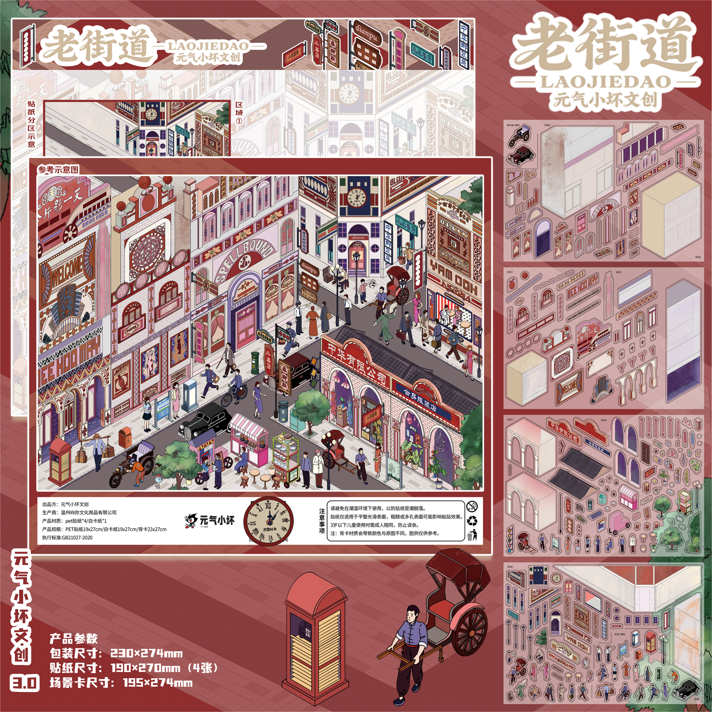 元气小坏2.0+3.0造景贴纸3D立体微缩场景DIY解压手账diy玩具贴纸,淘宝优惠券,粉丝福利购,淘宝优惠卷