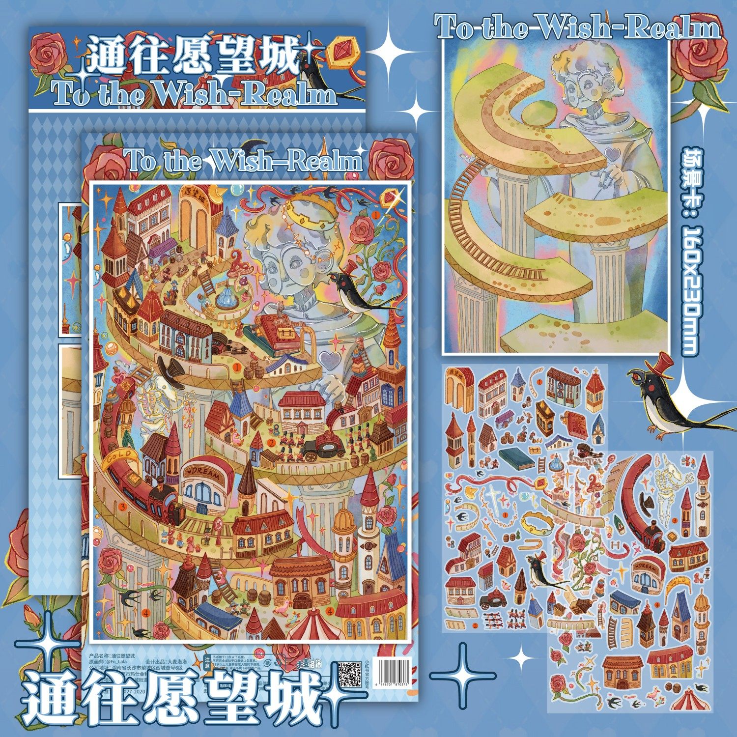 大麦洛洛16.0镜界奇旅系列3D立体造景造景贴纸手工diy玩具贴纸,淘宝优惠券,粉丝福利购,淘宝优惠卷