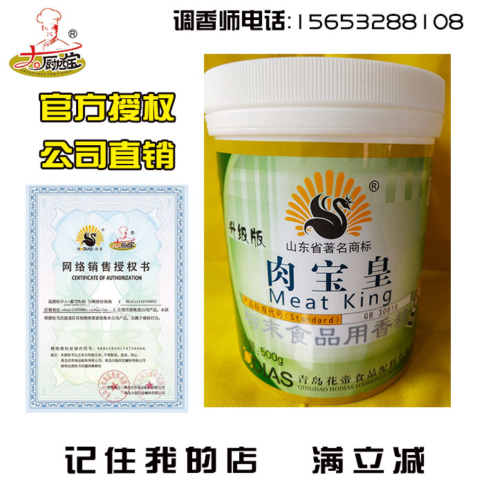 青岛花帝大厨四宝公司第18店黄标肉宝皇500g-图0