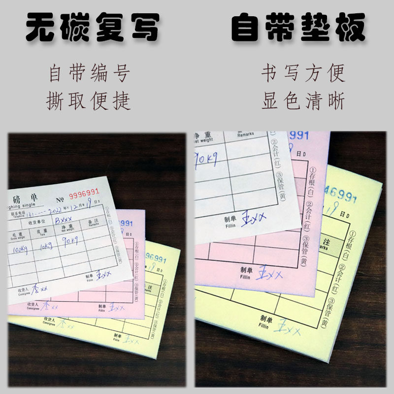 2联3联过磅单带编号多栏三联通用地磅手写 无碳复写运输称重单据,淘宝优惠券,粉丝福利购,淘宝优惠卷