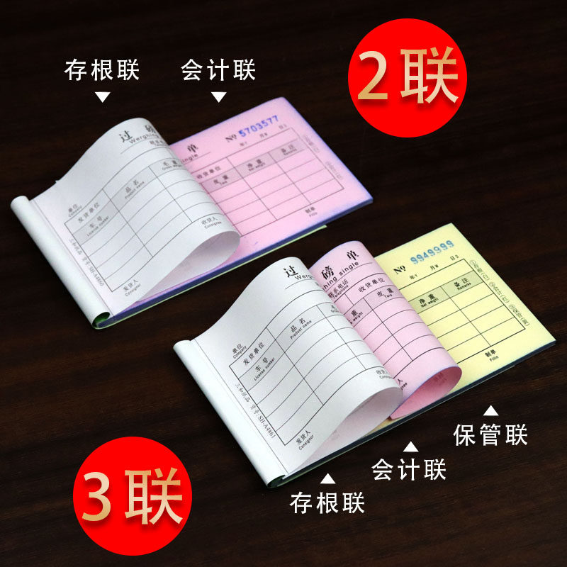 2联3联过磅单带编号多栏三联通用地磅手写 无碳复写运输称重单据,淘宝优惠券,粉丝福利购,淘宝优惠卷