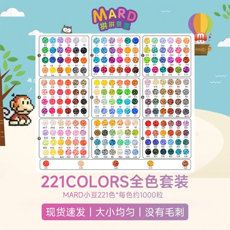 MARD家拼豆材料包全套工具221色补充包儿童融合豆手工diy套装收纳,淘宝优惠券,粉丝福利购,淘宝优惠卷