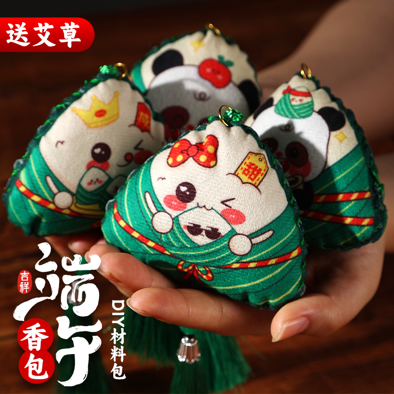 端午节香包香囊手工diy材料包粽子小挂件幼儿园儿童制作艾草荷包