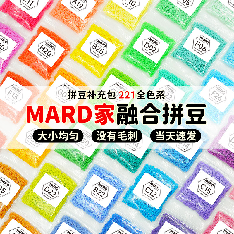 MARD家拼豆材料包全套工具221色补充包儿童融合豆手工diy套装收纳,淘宝优惠券,粉丝福利购,淘宝优惠卷