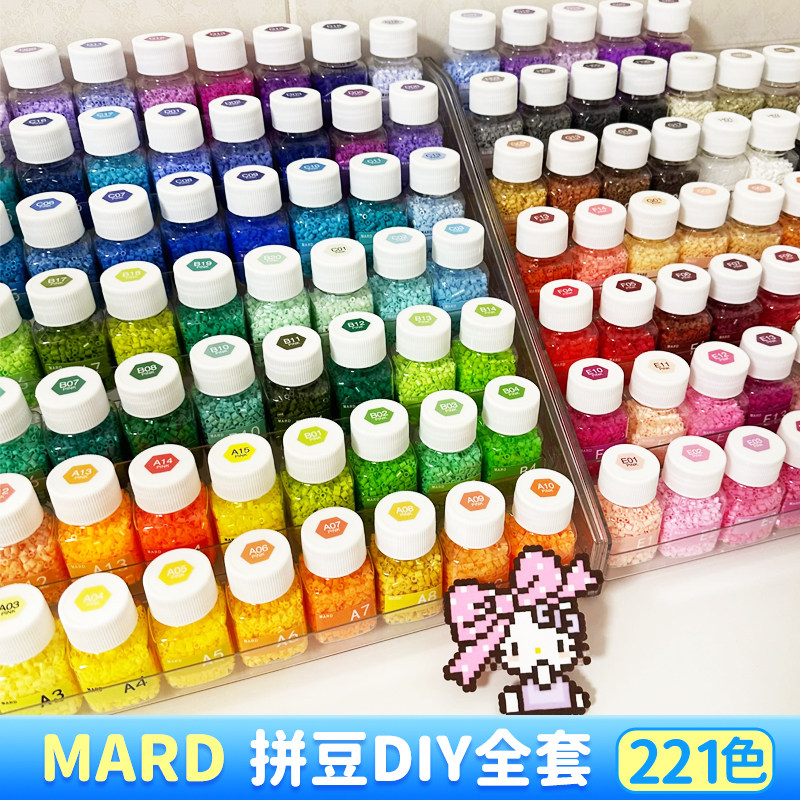 瓶装拼豆手工diy材料包套装mard家全套融合豆221色coco收纳补充包,淘宝优惠券,粉丝福利购,淘宝优惠卷
