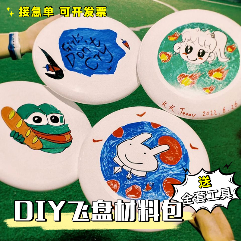 空白飞盘diy材料包儿童户外软彩绘画幼儿园手绘涂鸦亲子暖场玩具 - 图0