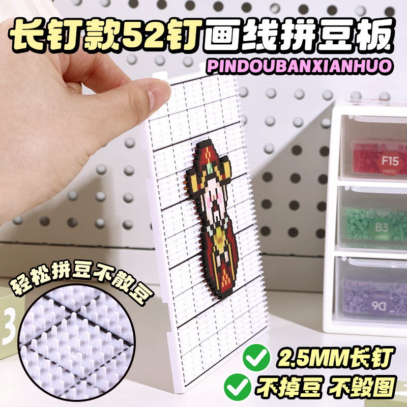 拼豆板104钉2.6mm长钉垫板白色底板耐高温防烫不变形加厚带刻度线,淘宝优惠券,粉丝福利购,淘宝优惠卷