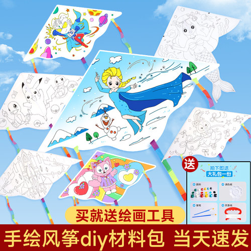 空白手绘风筝diy材料包儿童手工制作绘画涂鸦奥特幼儿园自己做曼-图0