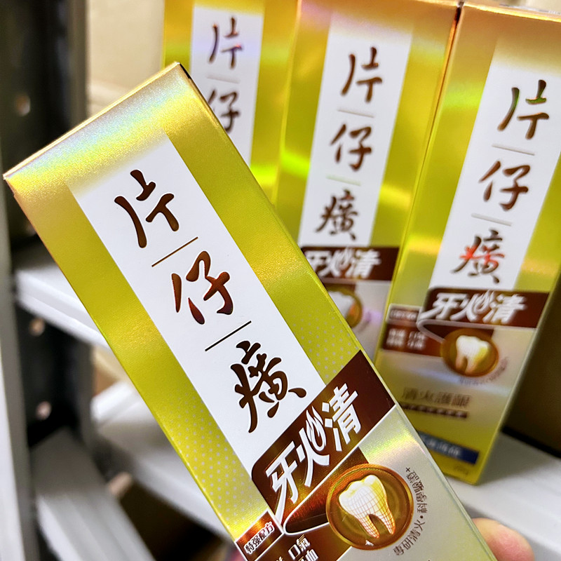 香港版片仔癀牙膏Pien Tze Huang牙火清护龈消肿原味冰爽薄荷95G-图2