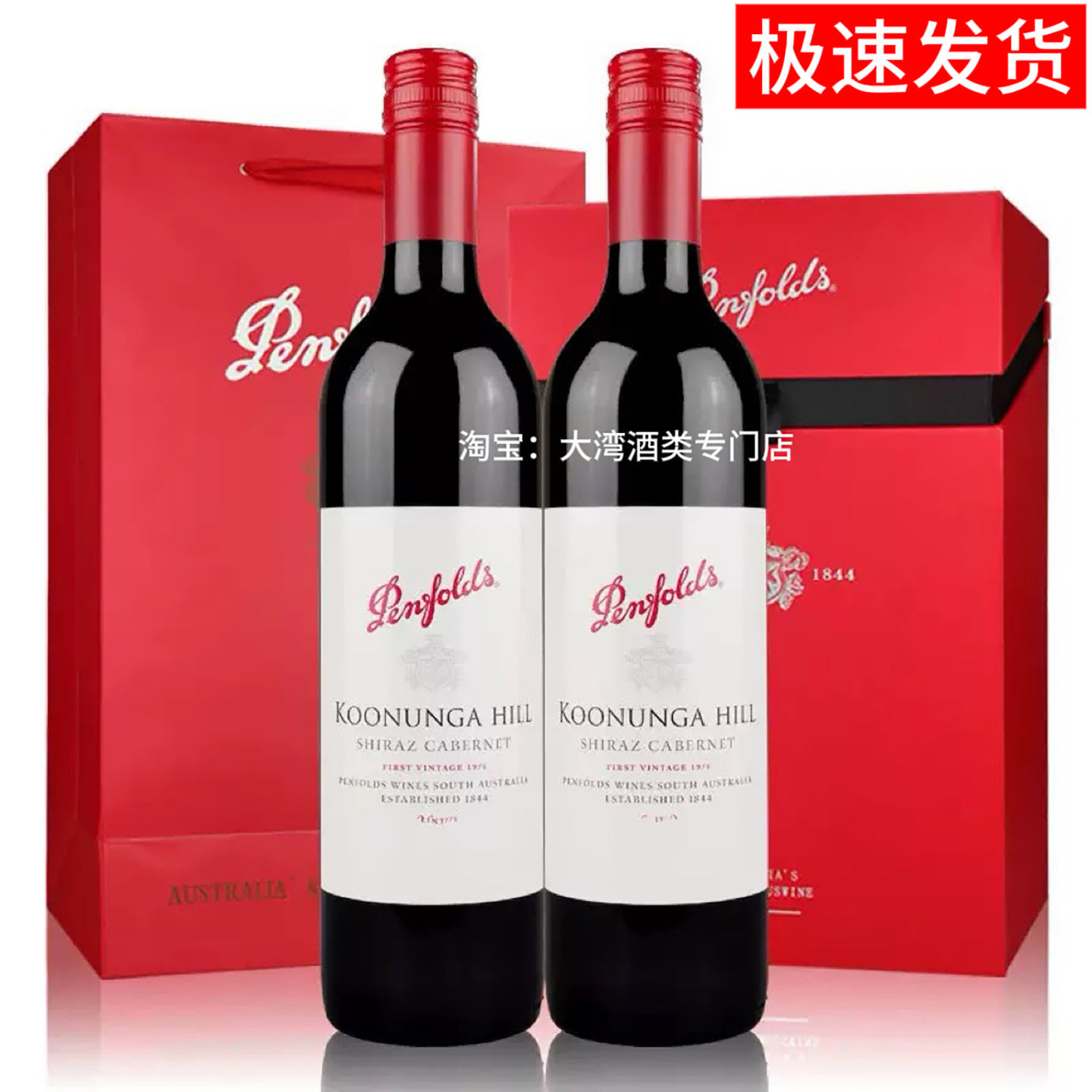 奔富红酒寇兰山西拉赤霞珠干红葡萄酒澳洲原瓶进口铁盖送礼收藏,淘宝优惠券,粉丝福利购,淘宝优惠卷