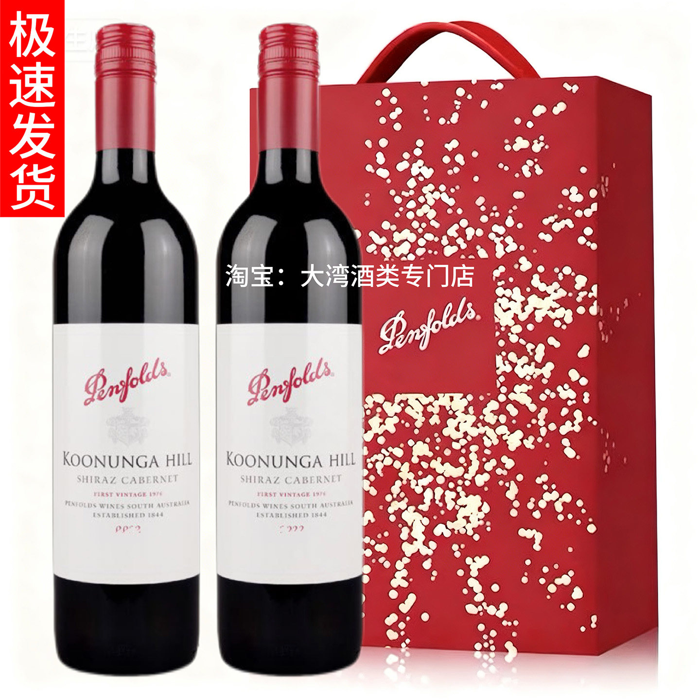 奔富红酒寇兰山西拉赤霞珠干红葡萄酒澳洲原瓶进口铁盖送礼收藏,淘宝优惠券,粉丝福利购,淘宝优惠卷