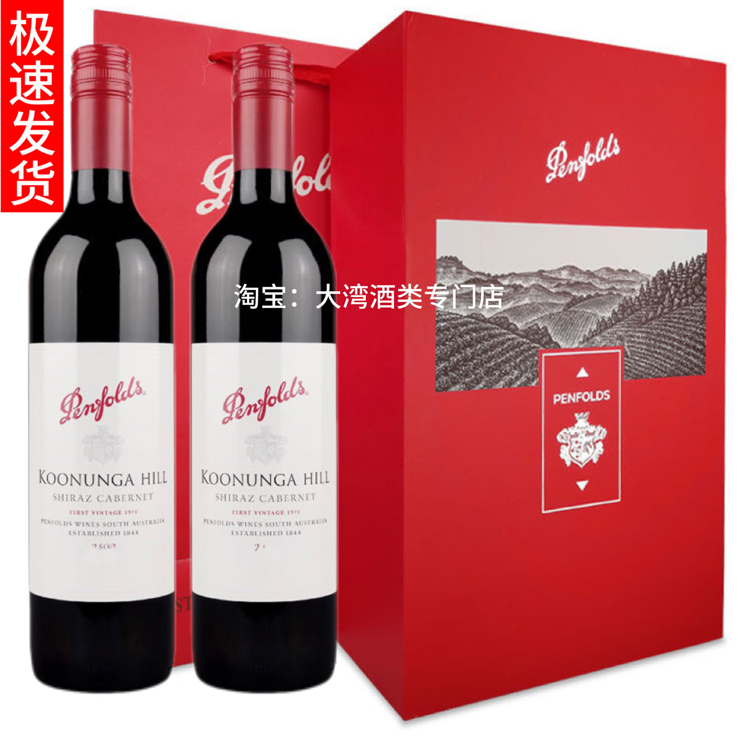 奔富红酒寇兰山西拉赤霞珠干红葡萄酒澳洲原瓶进口铁盖送礼收藏,淘宝优惠券,粉丝福利购,淘宝优惠卷