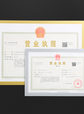 营业执照框架墙贴食品卫生三合一