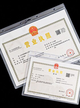 工商营业执照保护套框架正副本挂