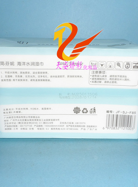 简芬妮海洋水润湿巾80片