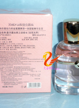 夏克露丝美之谜50ml持久淡香水