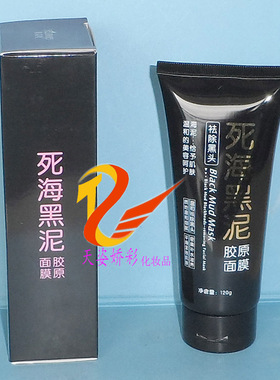肤姿美死海黑泥祛除黑头胶原面膜   120g   撕拉收缩毛孔粉刺面膜