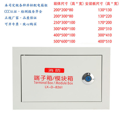 消防专用明装消防接线端子箱消防模块箱200X300X80X400X500X600 - 图0