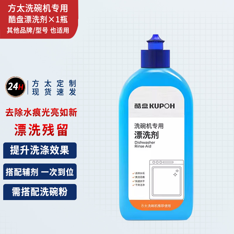 方太洗碗机原装专用酷盘洗碗软水盐漂洗剂洗碗粉光亮碗碟三件套