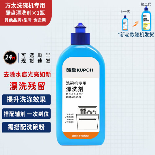 方太洗碗机原装专用酷盘洗碗漂洗剂软水盐洗碗粉光亮碗碟三件套 - 图2