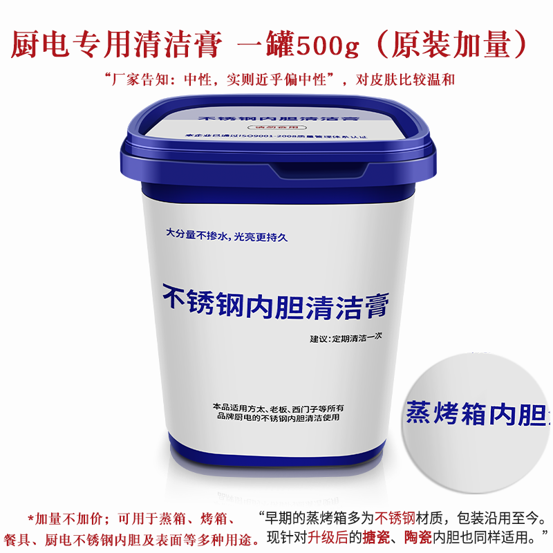 适用方太蒸烤箱不锈钢搪瓷陶瓷内胆原装专用清洁膏腔体污渍清洁,淘宝优惠券,粉丝福利购,淘宝优惠卷