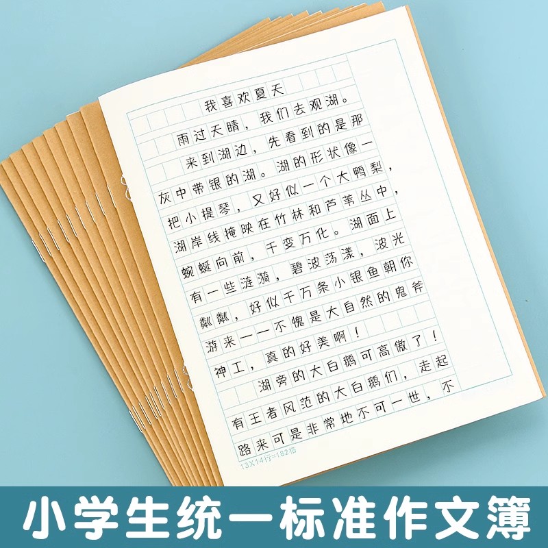 晨光牛皮纸作文本小学生专用 一二三四五年级语文方格作文簿加厚