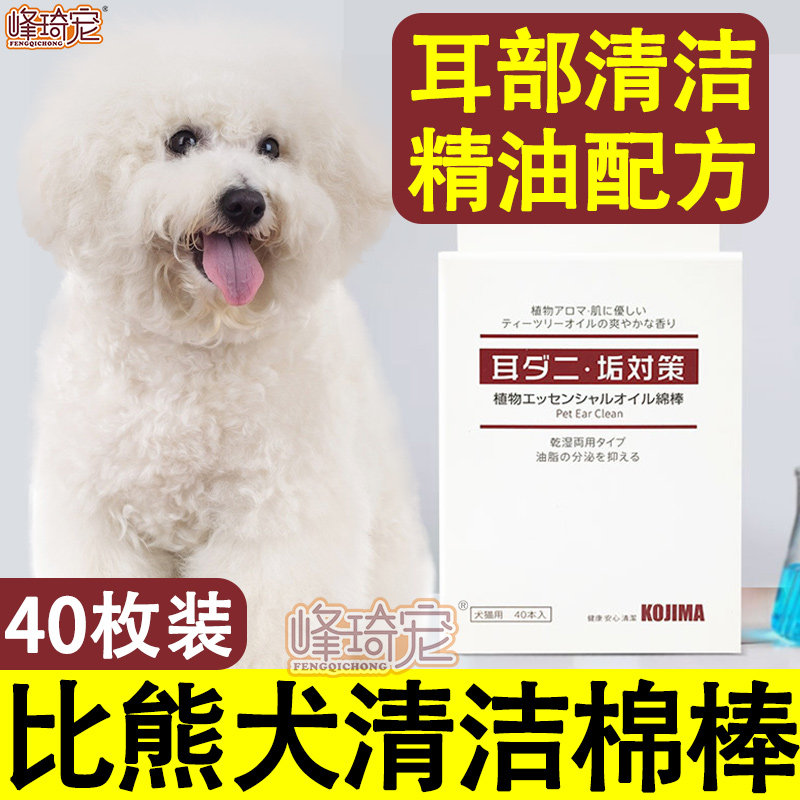 狗狗耳朵清洁棉棒 新人首单立减十元 21年7月 淘宝海外