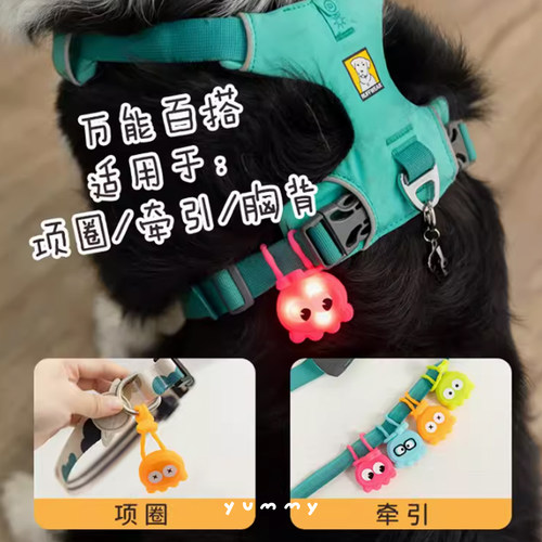 laroo莱诺宠物led狗狗章鱼发光百搭吊坠夜光项圈夜间防走失遛狗灯 - 图1