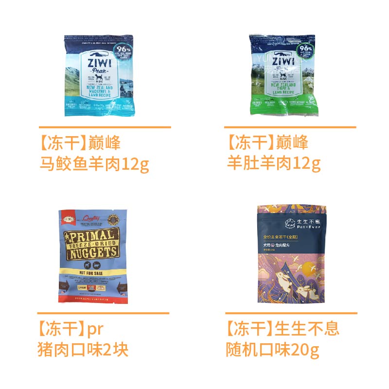 狗粮冻干尝鲜试吃装YUMMY巅峰/sc/woof/生生不息/林兜/pr冻干狗粮 - 图0