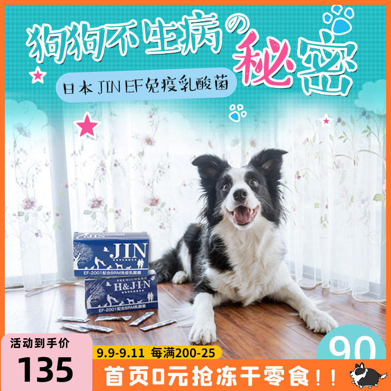 狗乳酸菌 新人首单立减十元 21年9月 淘宝海外