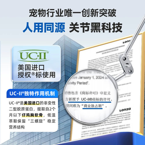 麦德氏骨胶原UC-2狗狗关节宝泰迪金毛猫咪关节修复非软骨素关节灵 - 图1