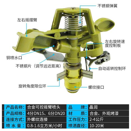 4分合金可调摇臂喷头自动旋转360度喷淋头草坪园林喷灌农业灌溉 - 图1