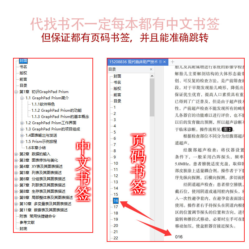 医学电子版查找下载PDF代找电子书籍课本教材图书电子版定制书签 - 图2