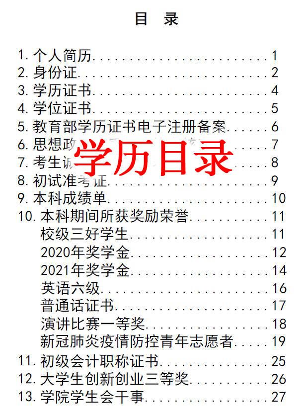 大名电子书文档 pdf目录制作中文书签制作加原书可跳转的目录定制 - 图3