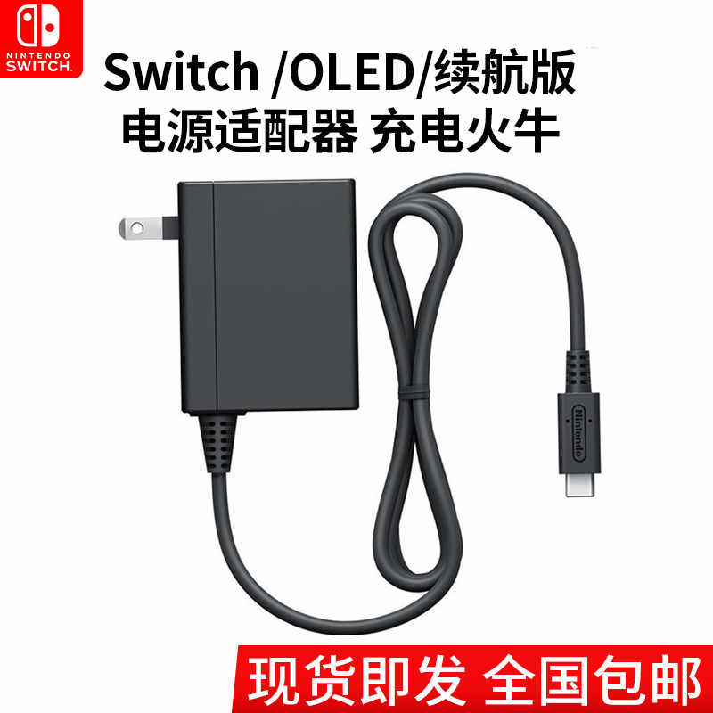 新品未使用 ニンテンドースイッチ 充電器 switch acアダプター 互換品