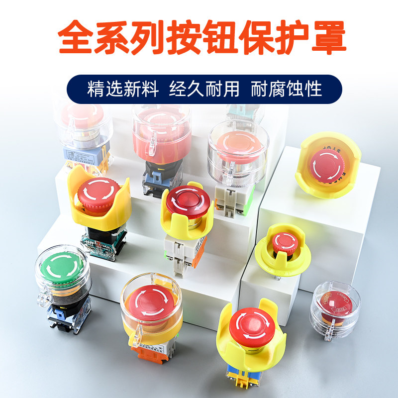 紧急停止平头急停按钮保护罩盖圆形大元宝透明防误操作系列16/22,淘宝优惠券,粉丝福利购,淘宝优惠卷