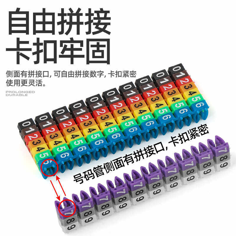 M开口环保卡式号码管彩色数字卡扣标签机房网线理线标识标记线号,淘宝优惠券,粉丝福利购,淘宝优惠卷