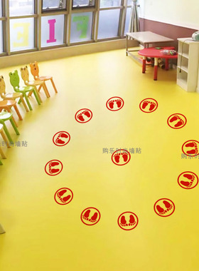 幼儿园学校定点排队舞蹈站位地板