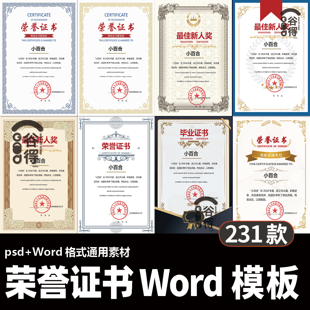 高级荣誉证书奖状Word电子模板 可编辑结业获奖证书优秀员工