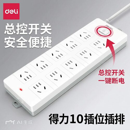 得力总控开关插排3C新国标安全插座 家用多孔插线板接线板拖线板 - 图1