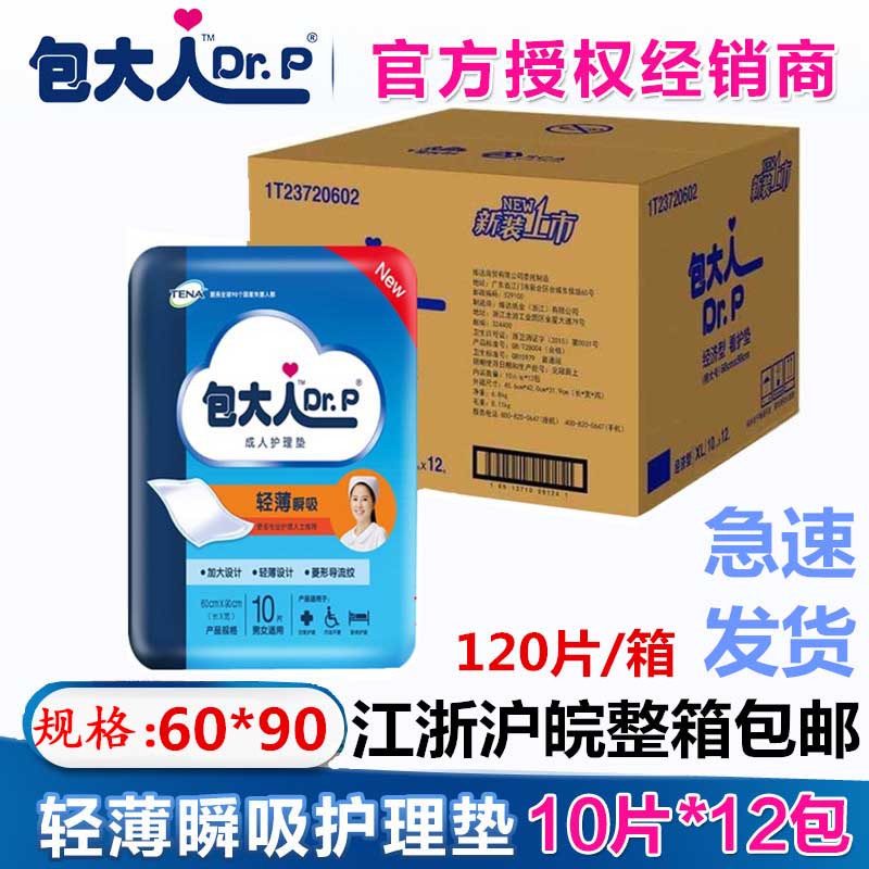 包大人經濟型護理墊老人成人看護墊一次性床墊60x90釐米120片包郵