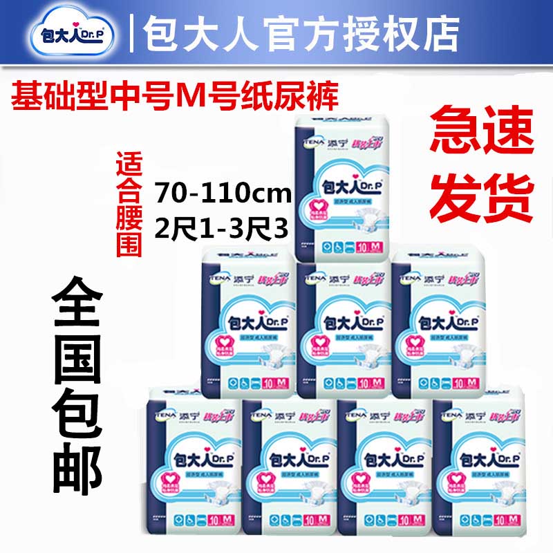 包大人成人紙尿褲基礎型M碼中號老人尿不溼尿布整箱80片全國包郵
