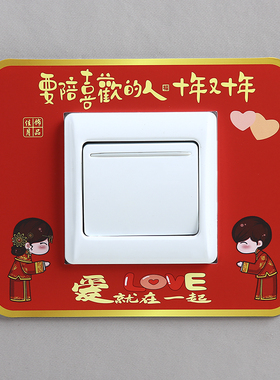 亚克力开关插座保护套墙壁边框套防脏装饰客厅卧室结婚喜庆墙贴