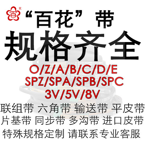 百花三角带b型B650-2000Li工业机器联组皮带a/c型硬线橡胶传动带 - 图1