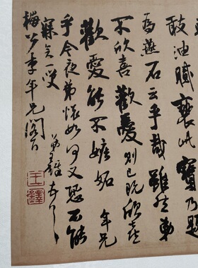 明王铎致梅公李年信札复