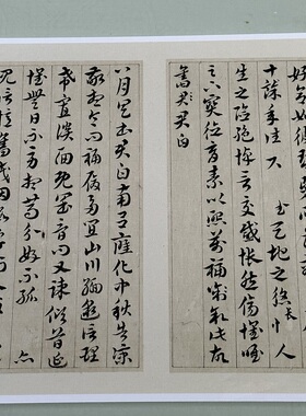 王澍临索靖月仪帖复古书