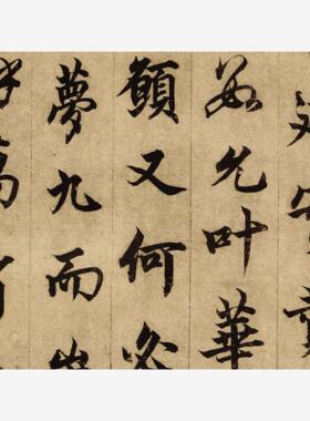 新品元柯九思范仲淹老