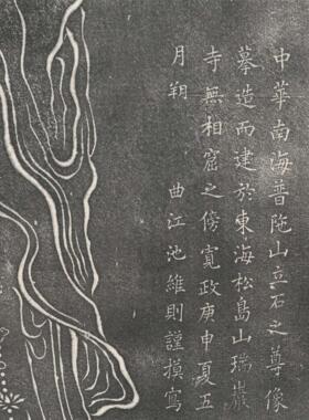 唐吴道子观音菩萨像古