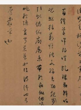 新品11唐代怀素小草书千