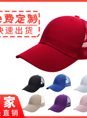 透气网帽透气棒球帽定制logo